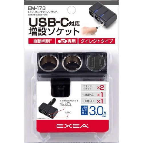 電源ソケットUSB ブラック EM−173