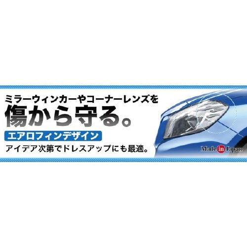 EXEAエアロフィンプロテクター クリア/6個入り