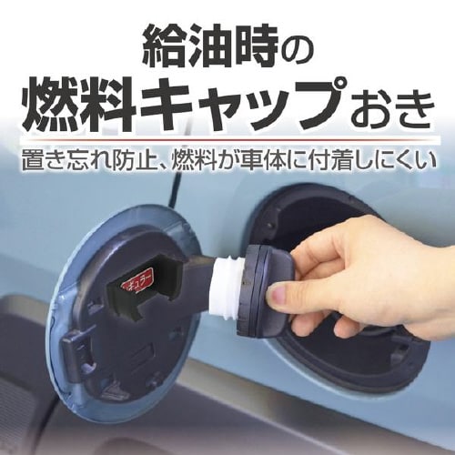 EXEAフューエルキャップホルダー EW−151