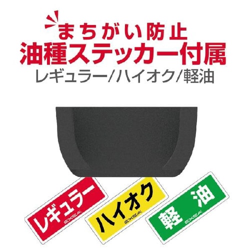 EXEAフューエルキャップホルダー EW−151