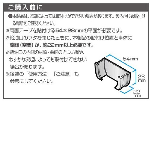 EXEAフューエルキャップホルダー EW−151