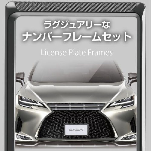 EXEAアクセントナンバーフレームセットブラック
