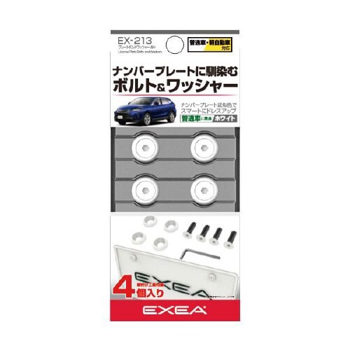 EXEAプレートボルトワッシャー ホワイト