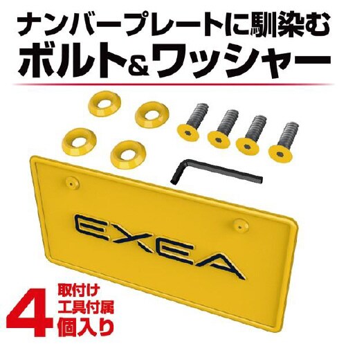 EXEAプレートボルトワッシャー イエロー