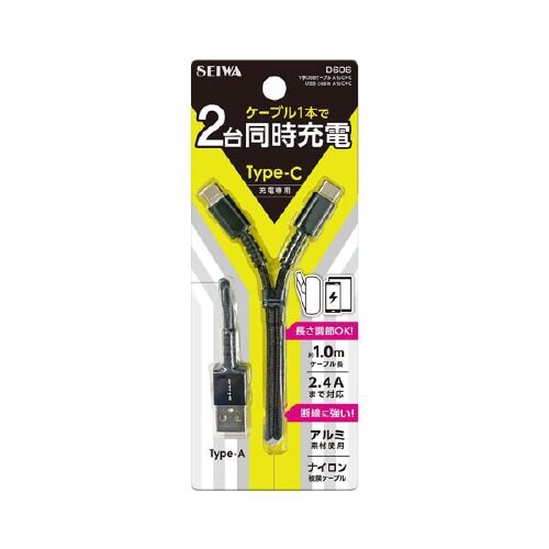 USBケーブル Y字 D606