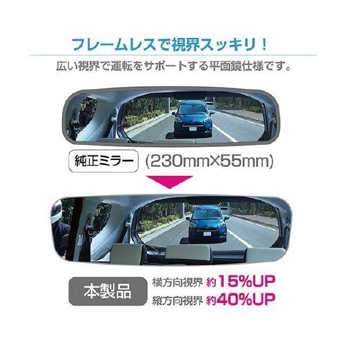 フレームレスルームミラー270PB R111