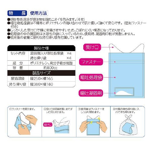 車内常備用品 携帯エチケット袋 4枚入り Z80