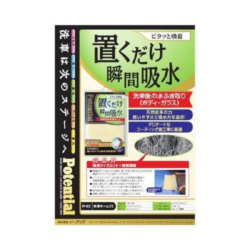 本革セームEX P−53