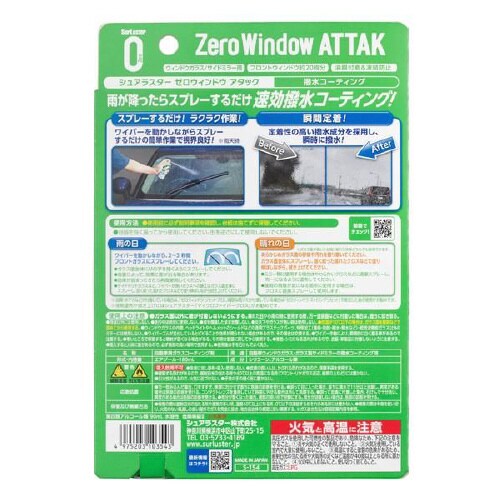 フロントウィンドウ撥水コーティングスプレー