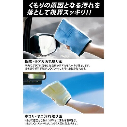 二刀流 くもり止め・油膜取リミトン CC−49