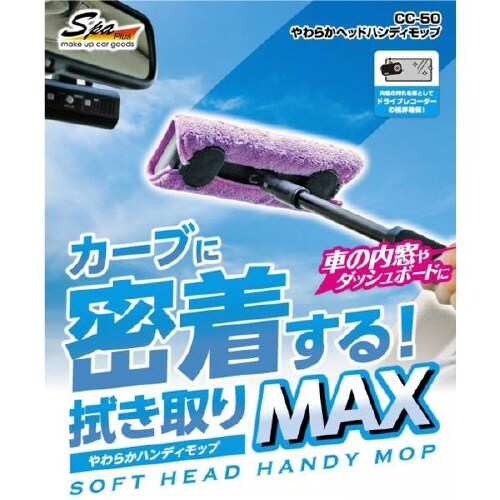 やわらかヘッドハンディモップ CC−50