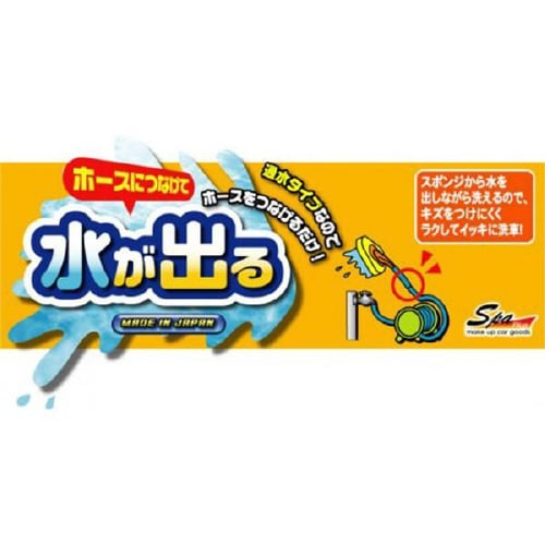 Gグリップ洗車スポンジ シャワー CS−32