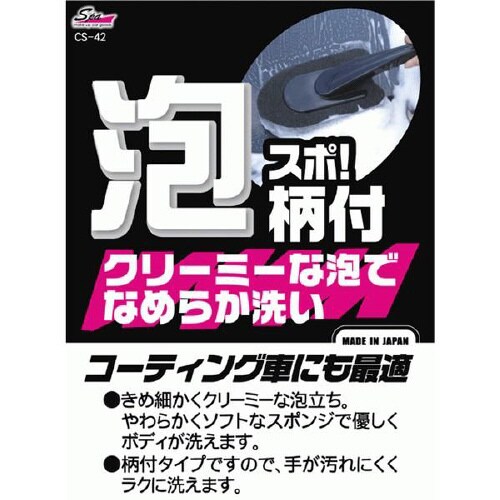 泡スポ・柄付 CS−44