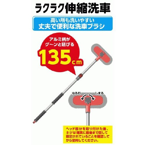 カチッと水出し洗車ブラシ 伸縮アルミ柄 CS−59