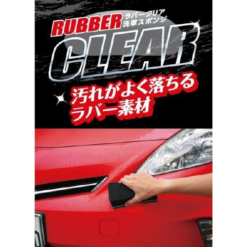 ラバークリア洗車スポンジ CS−83