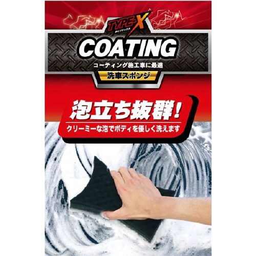 コーティング洗車スポンジ CS−84