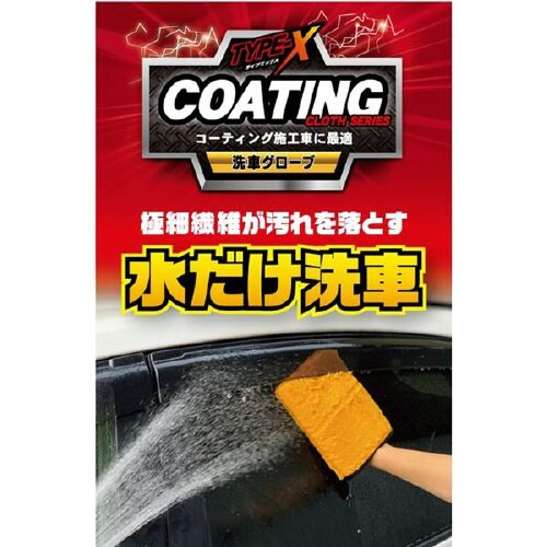 コーティング洗車用グローブ CS−85