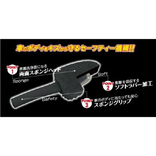 Sグリップ洗車スポンジ CS−88