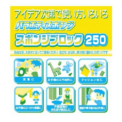 スポンジブロック250 E−035