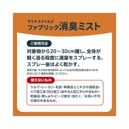 ファブリック消臭ミスト400mL 介護・福祉向け