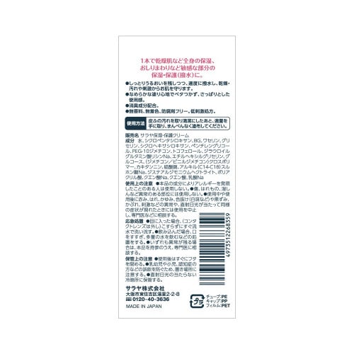 保湿・保護クリーム110g 全身・おしりまわり