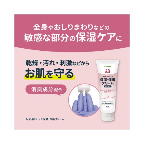 保湿・保護クリーム110g 全身・おしりまわり