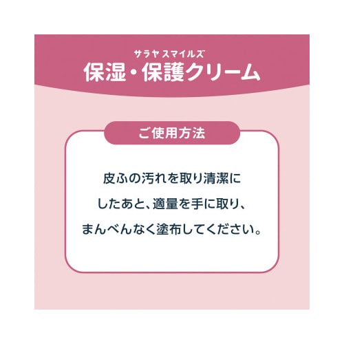 保湿・保護クリーム110g 全身・おしりまわり