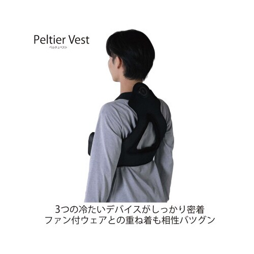 ペルチェベスト(ペルチェ3個搭載)