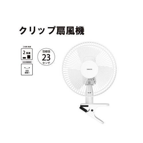 23cm クリップ扇
