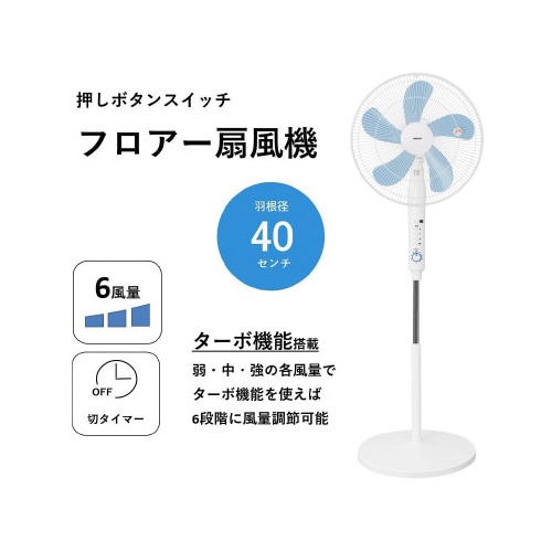 40cmフロアリビング扇