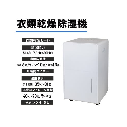 衣類乾燥除湿機