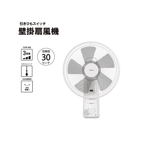 30cm壁掛け揃プル紐タイプ