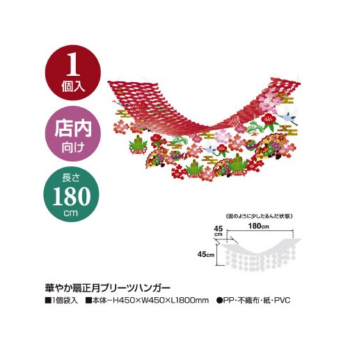 華やか扇正月プリーツハンガー