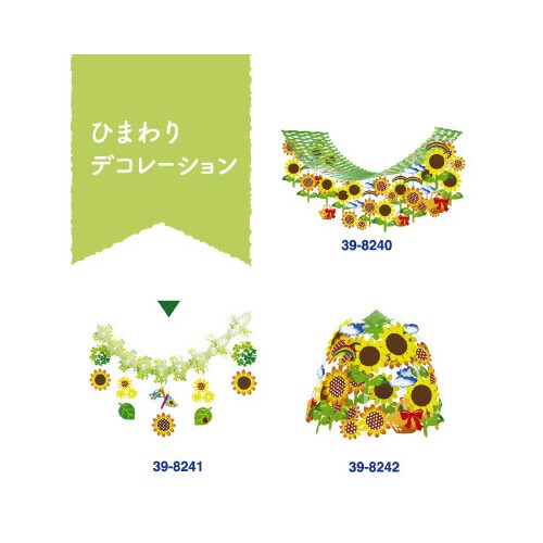 ひまわりロードガーランド