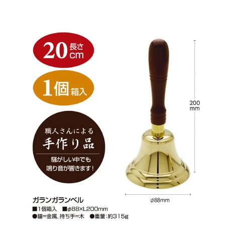 ガランガランベル