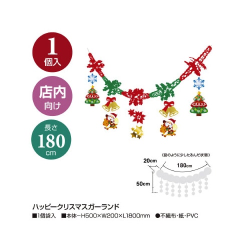 ハッピークリスマスガーランド