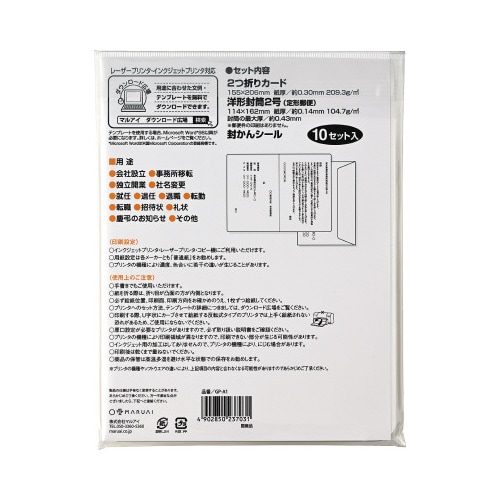 挨拶状 案内状セット 和紙