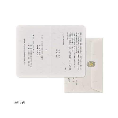 挨拶状 案内状セット 和紙