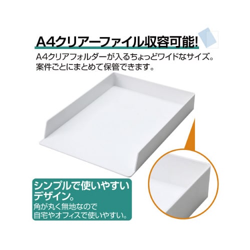 デスクトレー A4 ホワイト