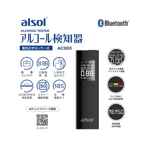 アルコール検知器 燃料電池センサー 認定品