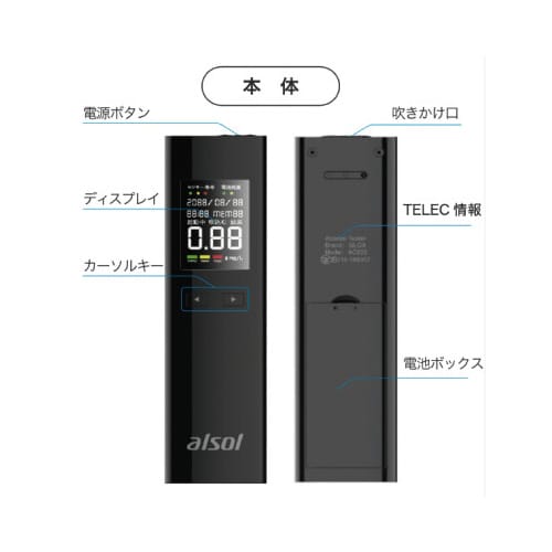 アルコール検知器 燃料電池センサー 認定品