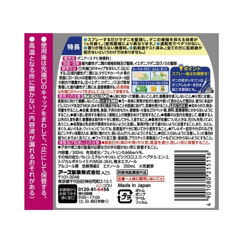 ダニアーススプレー 無香料 300ml×20