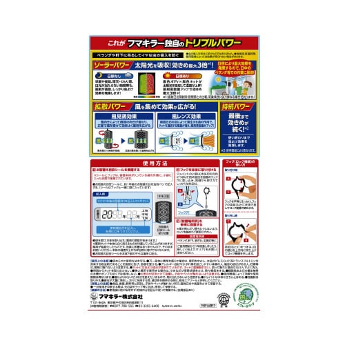 虫よけバリア 1年用×21