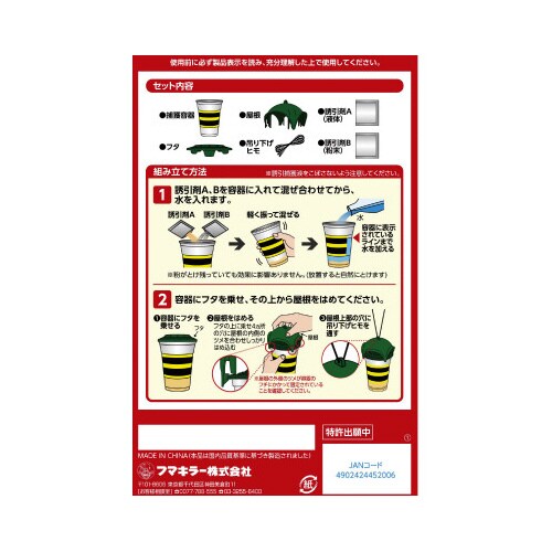 ハチ超激取れ N×12
