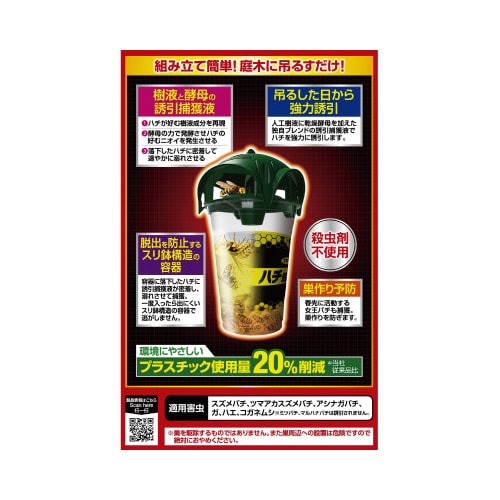 ハチ超激取れ N×12