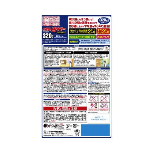お部屋の虫キラーワンプッシュ 320畳分×15