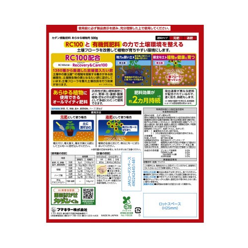 カダン感動肥料 あらゆる植物用 500G×16