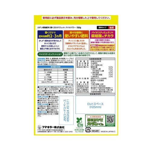 カダン感動肥料置くだけタブレットバイオパワー×16
