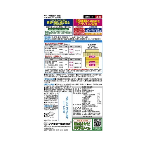カダン感動肥料原液バイオパワー500ml×24