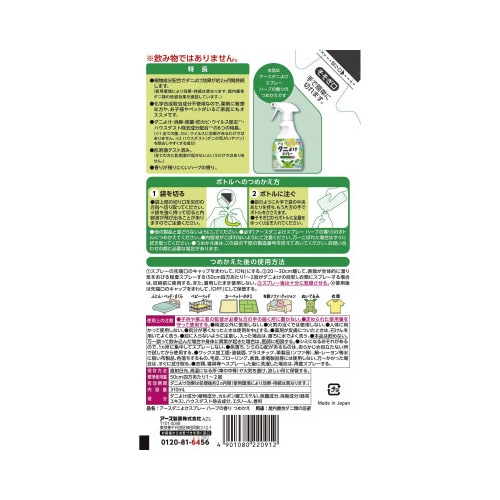 アースダニよけスプレーハーブ香り替310ml×20